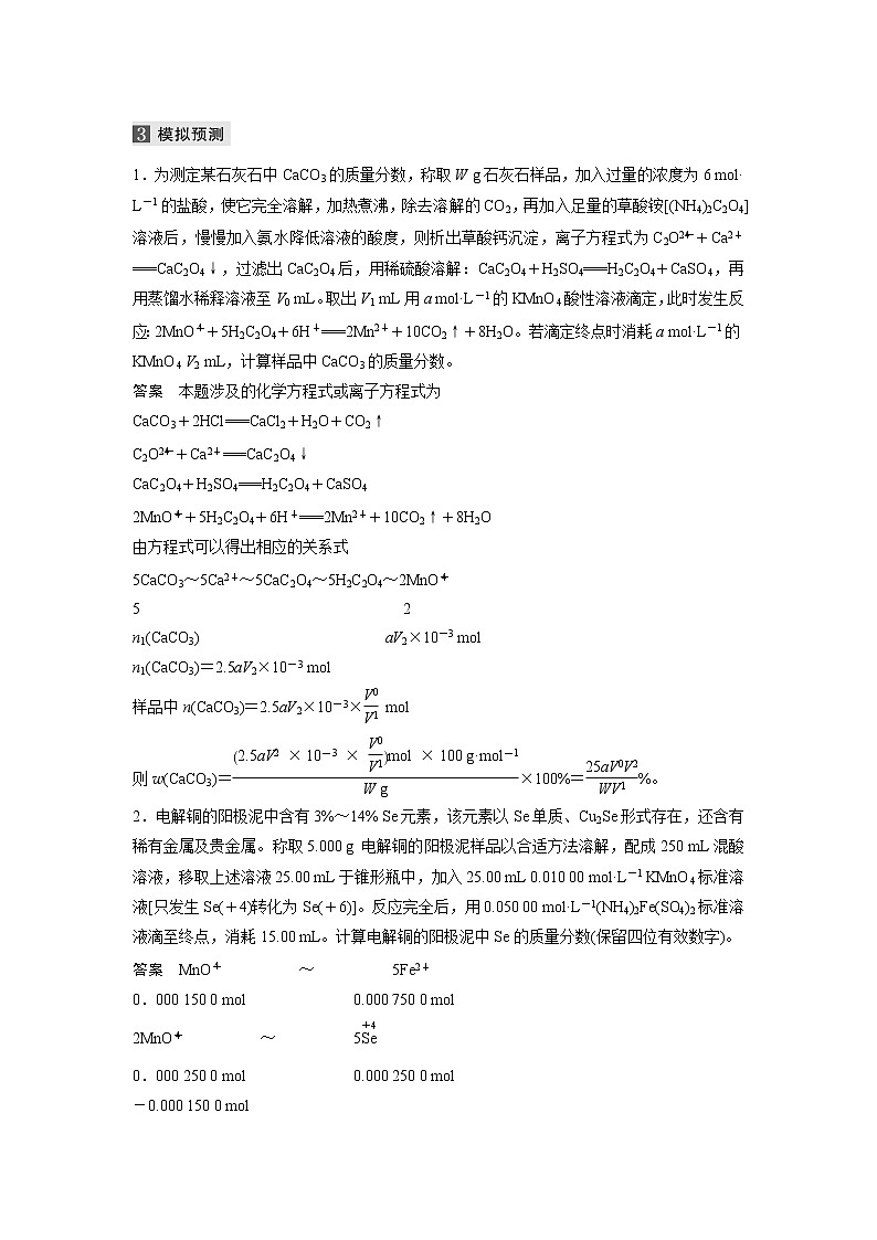 2020届高考化学二轮复习滴定法的应用学案02