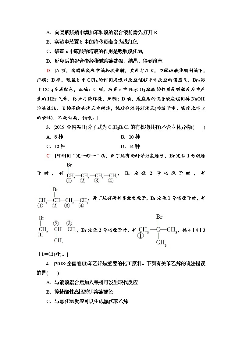 2020届高考化学二轮复习常见有机化合物——突破有机选择题学案02