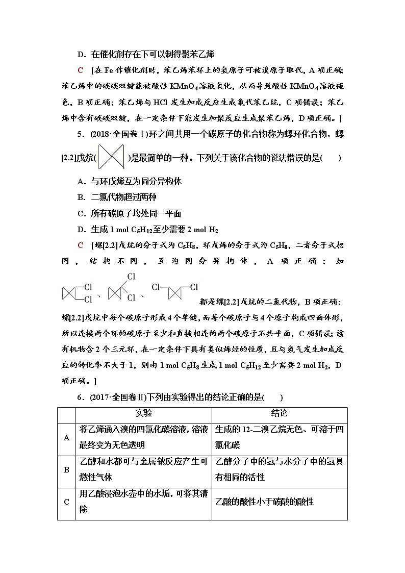 2020届高考化学二轮复习常见有机化合物——突破有机选择题学案03