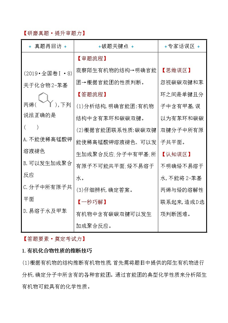 2020届高考化学二轮复习常见有机化合物学案02