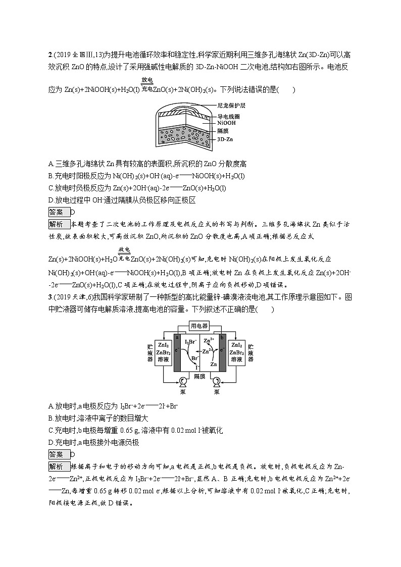 2020届高考化学二轮复习电化学基础学案02
