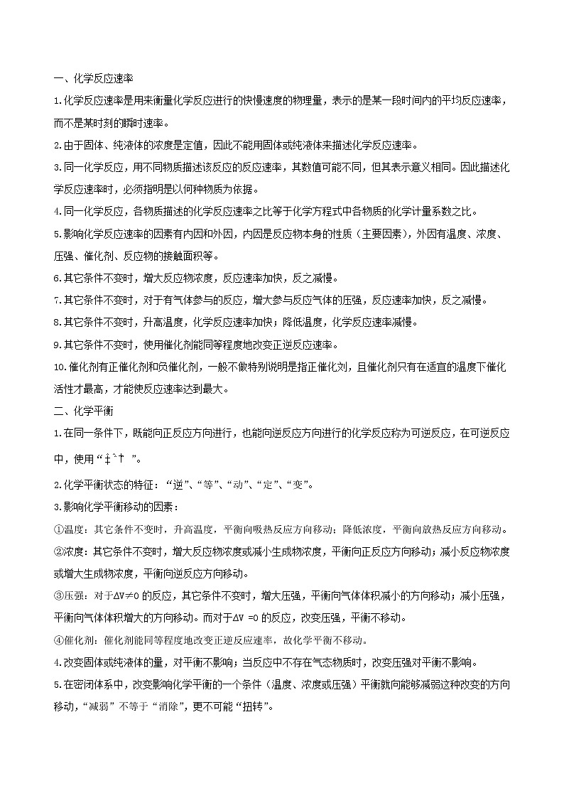 2020届高考化学二轮复习化学反应速率与化学平衡学案01