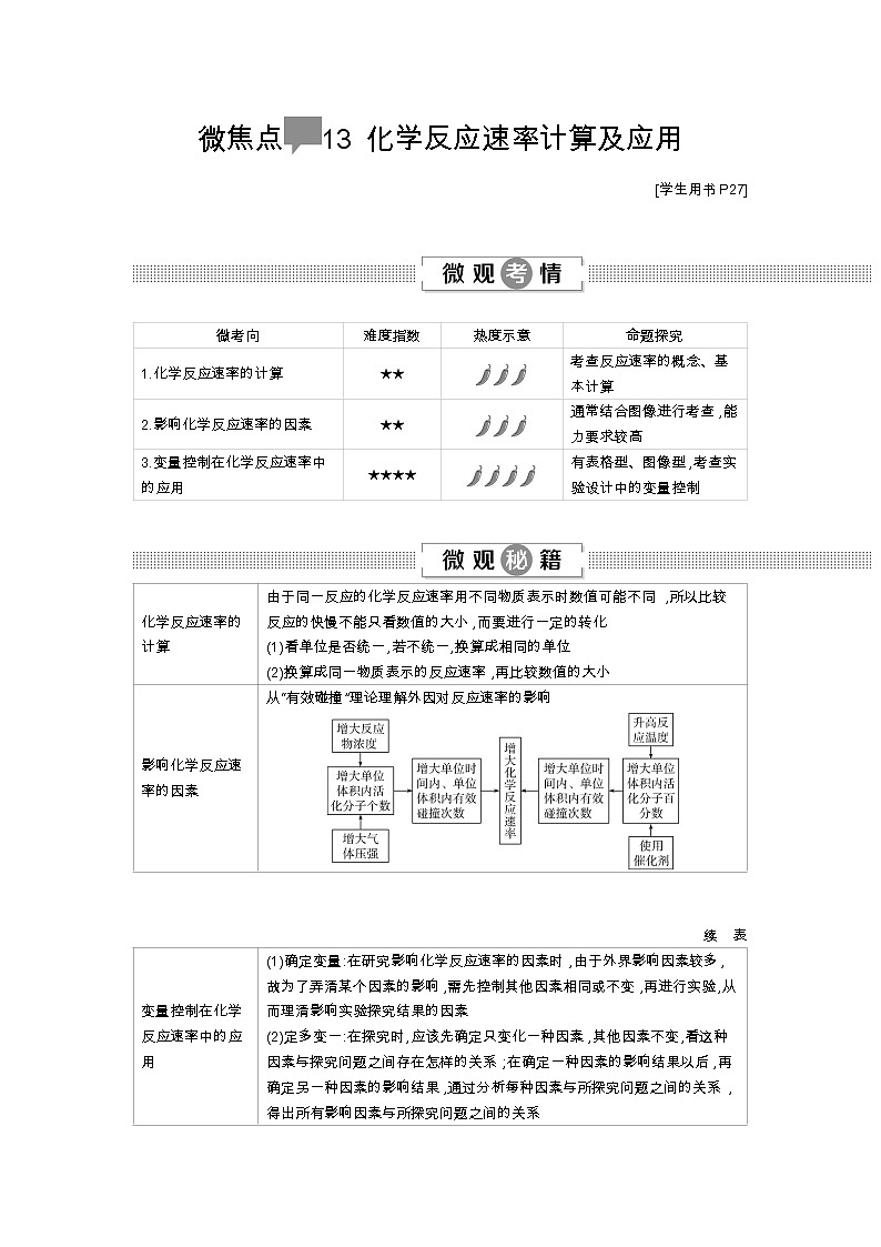 2020届高考化学二轮复习化学反应速率计算及应用学案01