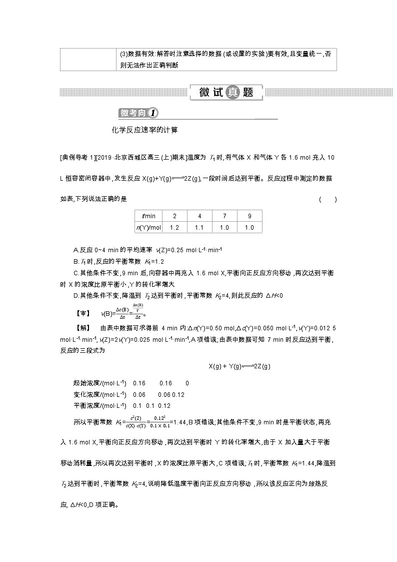 2020届高考化学二轮复习化学反应速率计算及应用学案02