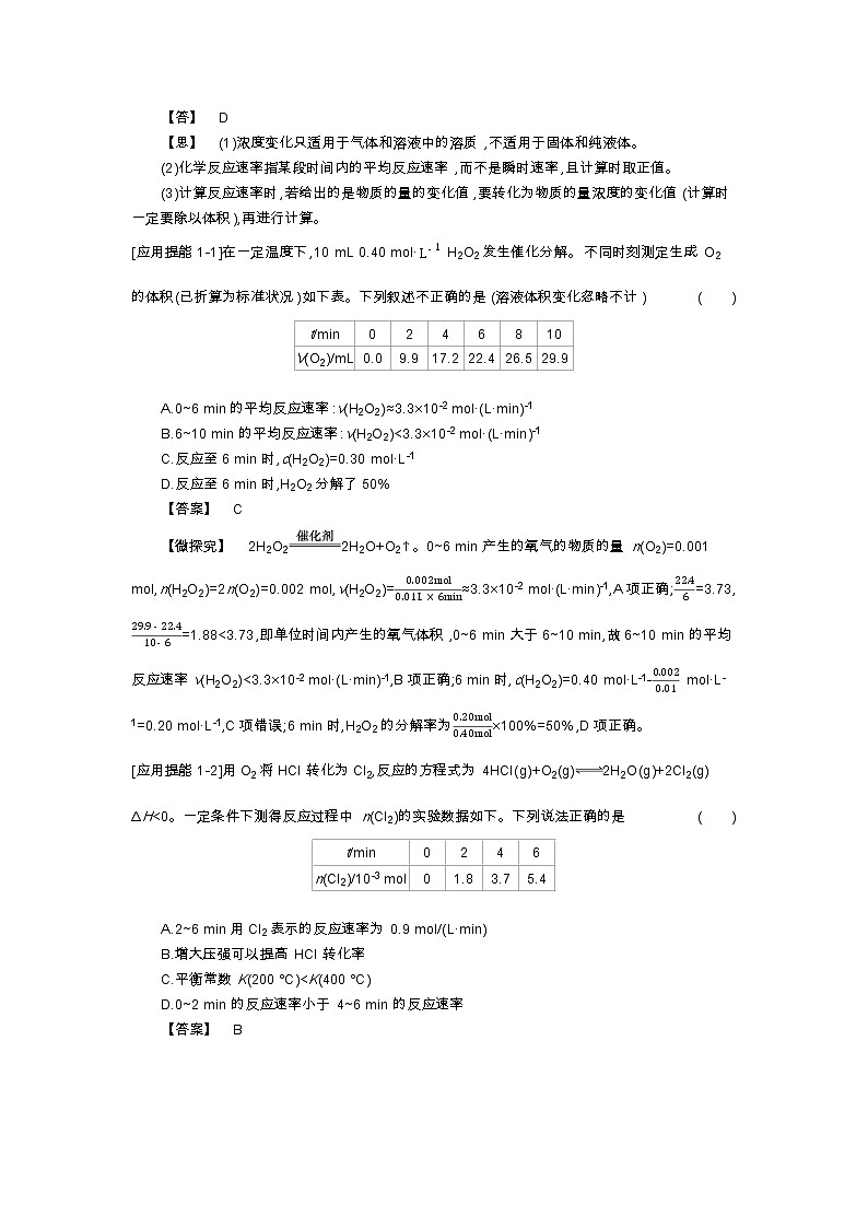 2020届高考化学二轮复习化学反应速率计算及应用学案03