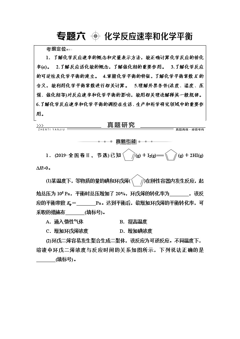2020届高考化学二轮复习化学反应速率和化学平衡学案01