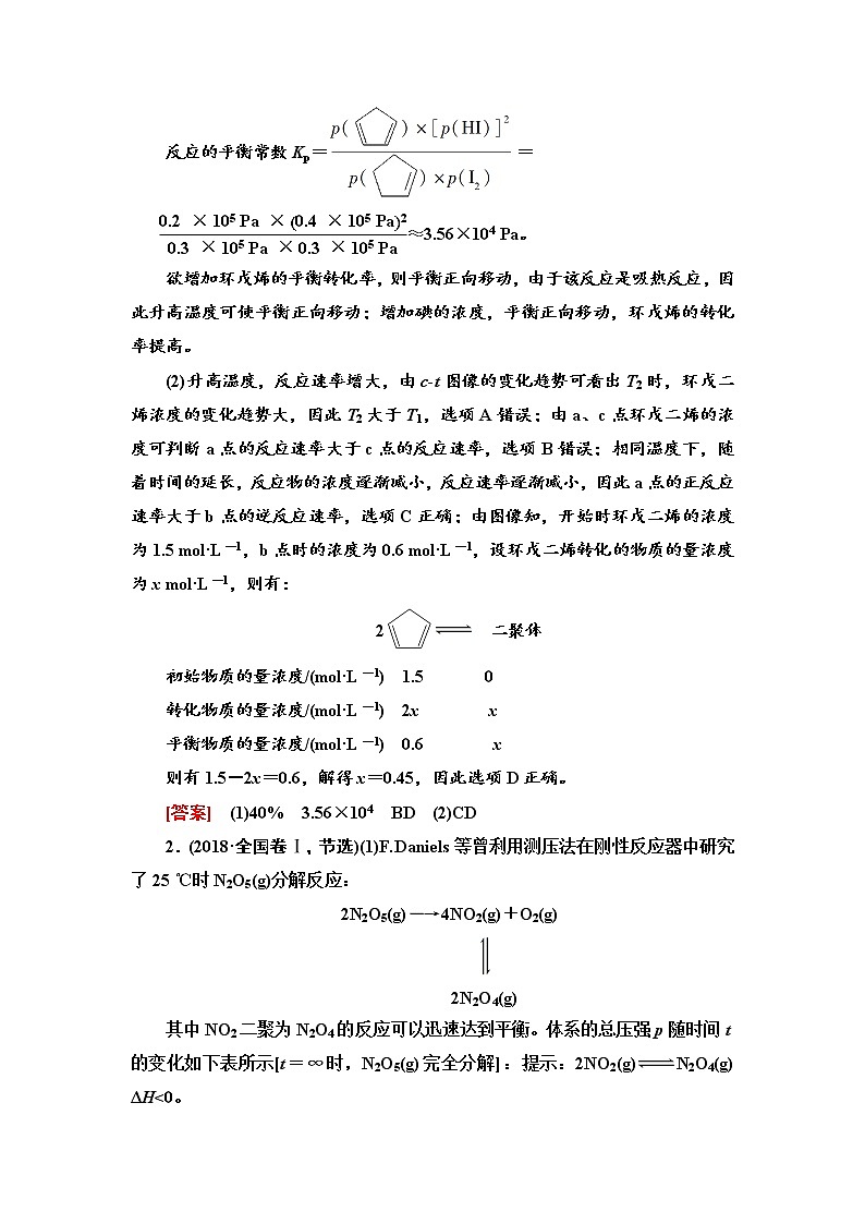 2020届高考化学二轮复习化学反应速率和化学平衡学案03