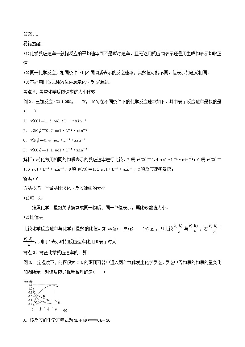 2020届高考化学二轮复习化学反应速率及影响因素学案03