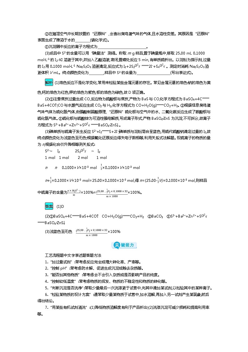 2020届高考化学二轮复习工艺流程题学案02