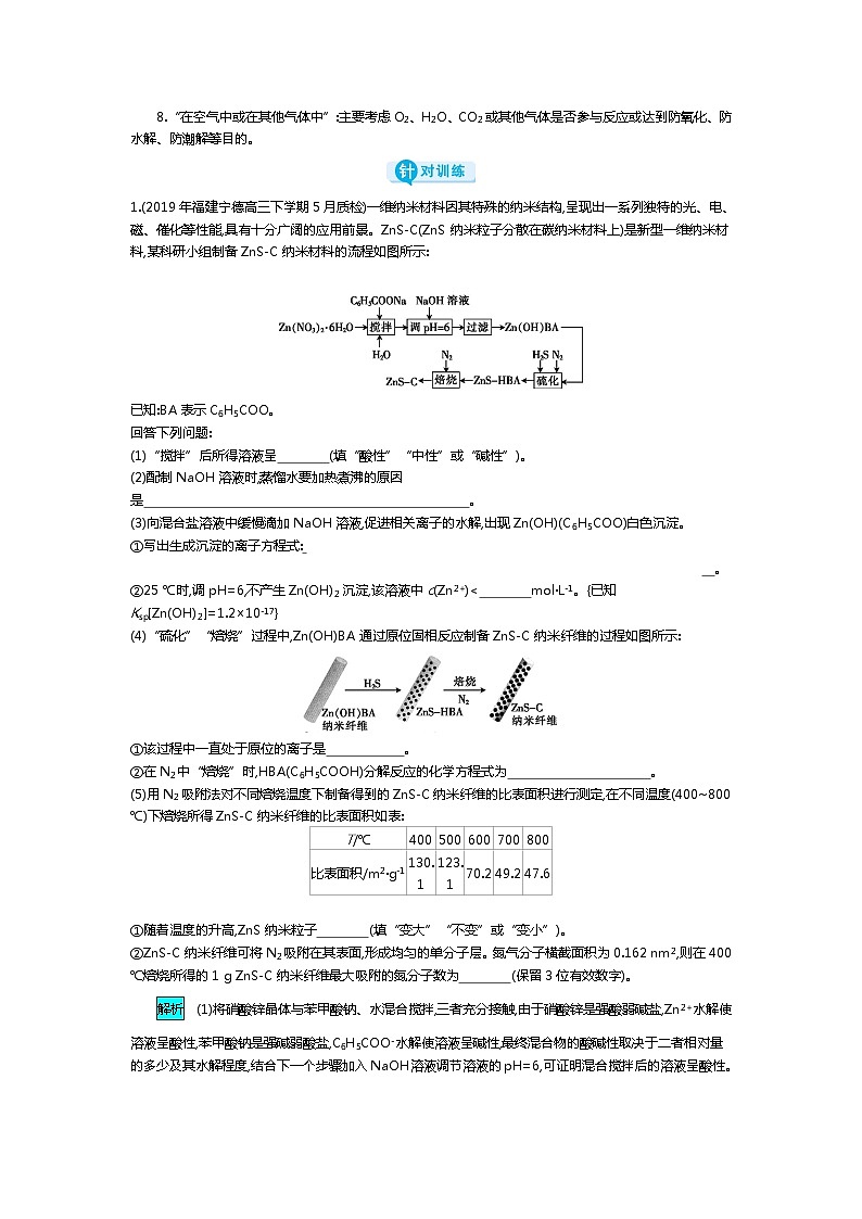 2020届高考化学二轮复习工艺流程题学案03