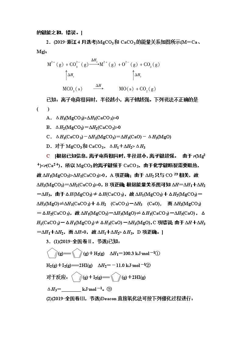 2020届高考化学二轮复习化学能与热能、电能的相互转化学案 (1)02