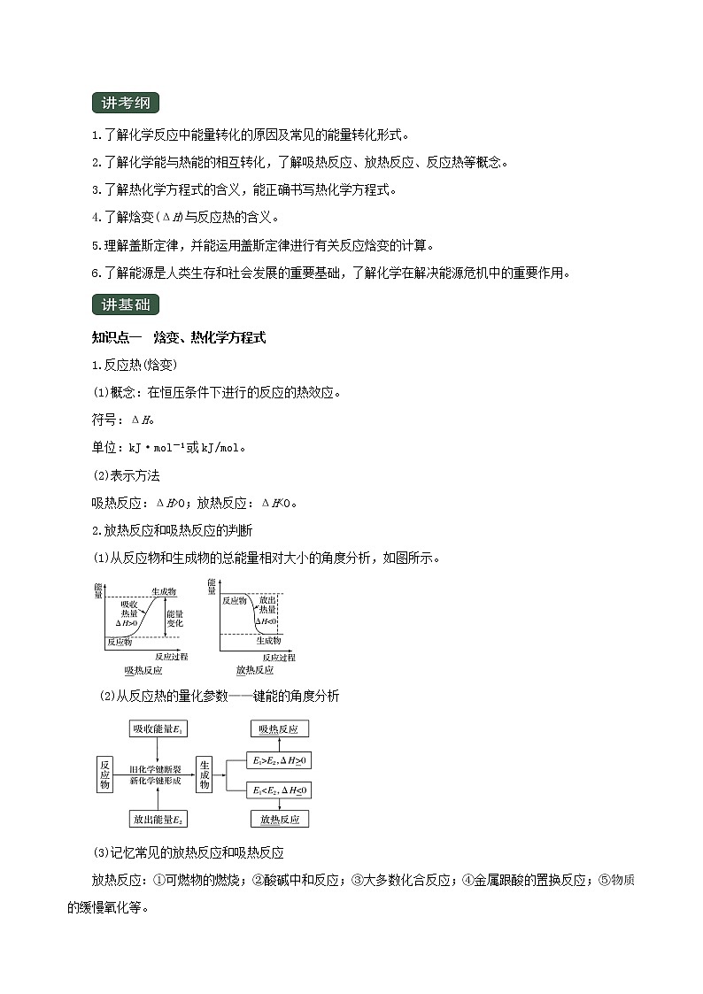 2020届高考化学二轮复习化学能与热能学案01