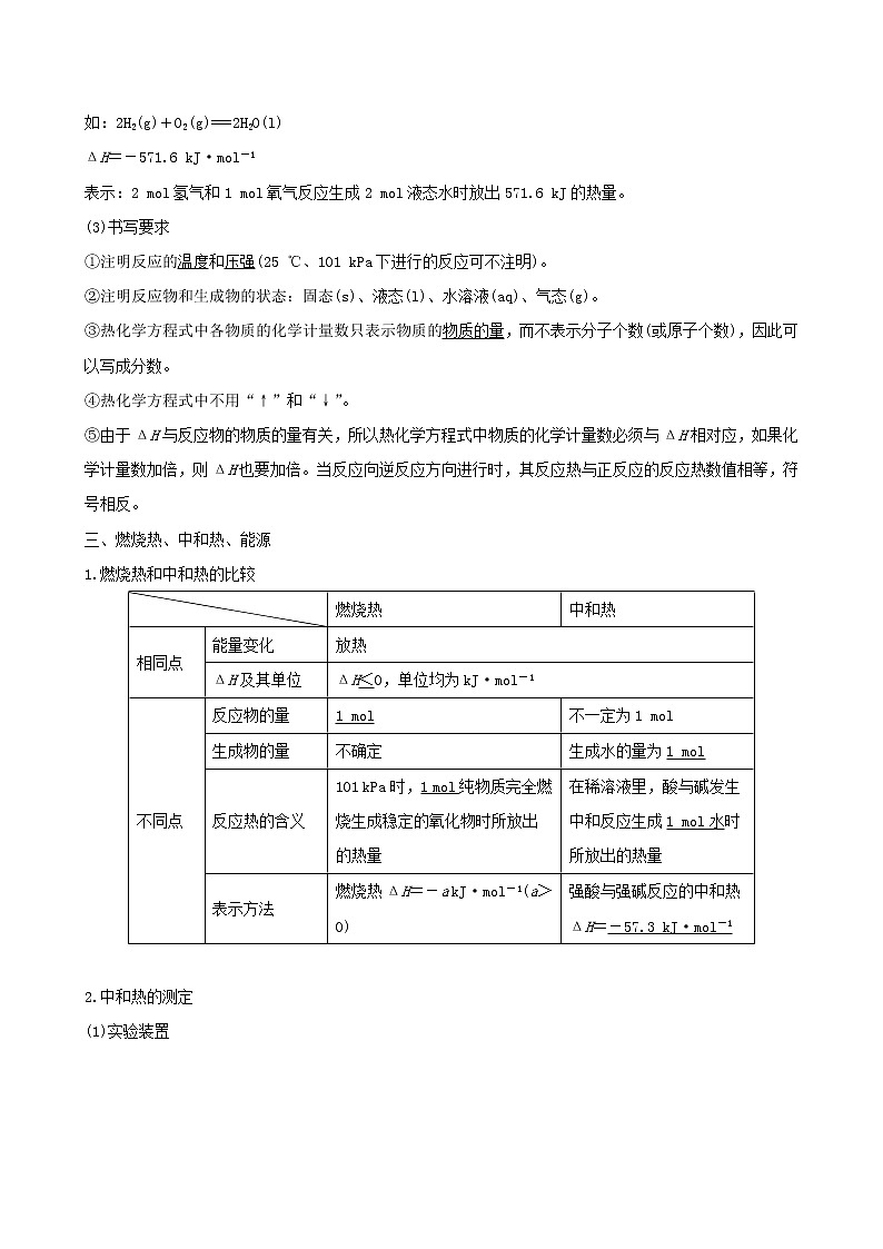 2020届高考化学二轮复习化学能与热能学案 (1)第3页