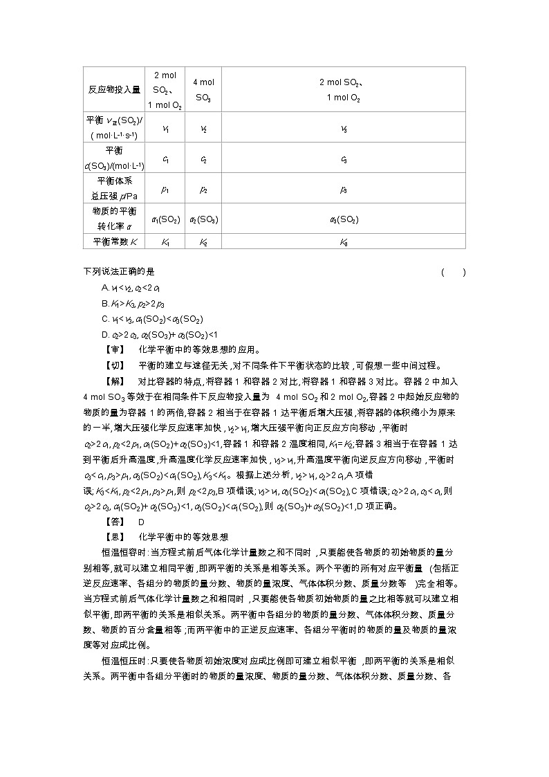2020届高考化学二轮复习化学平衡移动规律及应用学案03
