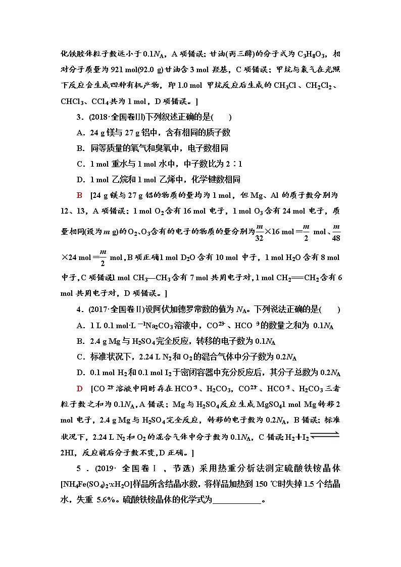 2020届高考化学二轮复习化学计量及其应用学案02