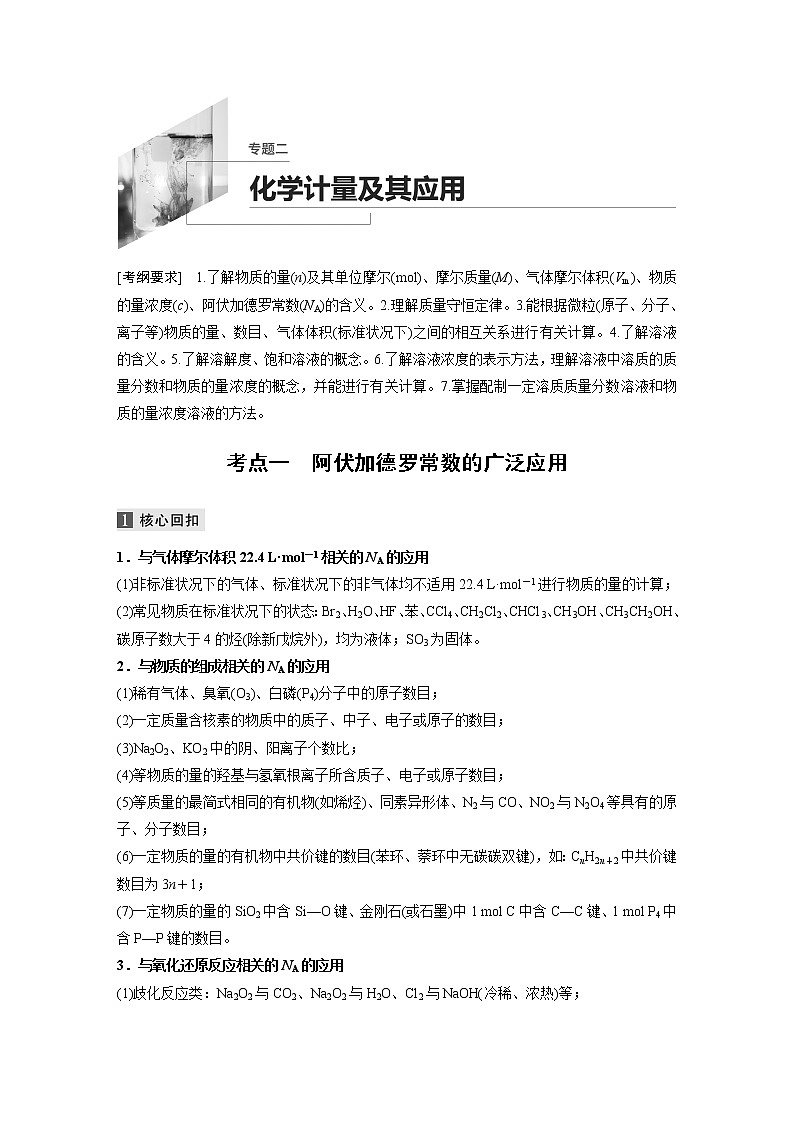 2020届高考化学二轮复习化学计量及其应用学案01
