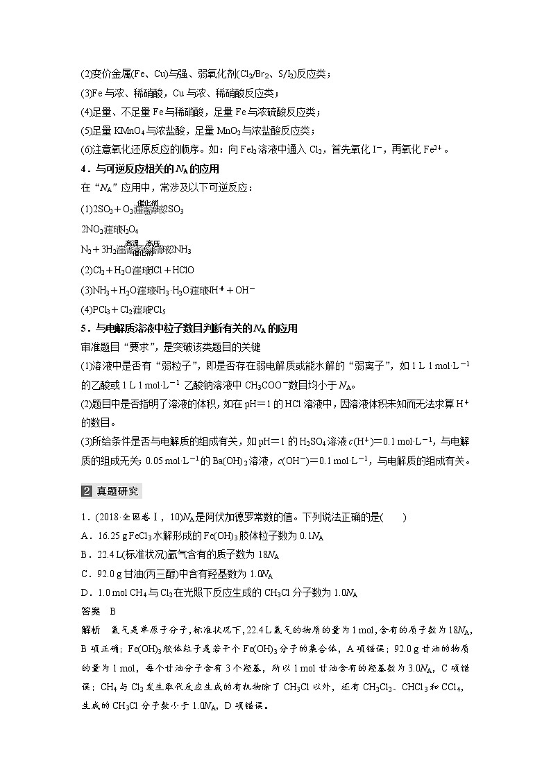 2020届高考化学二轮复习化学计量及其应用学案02