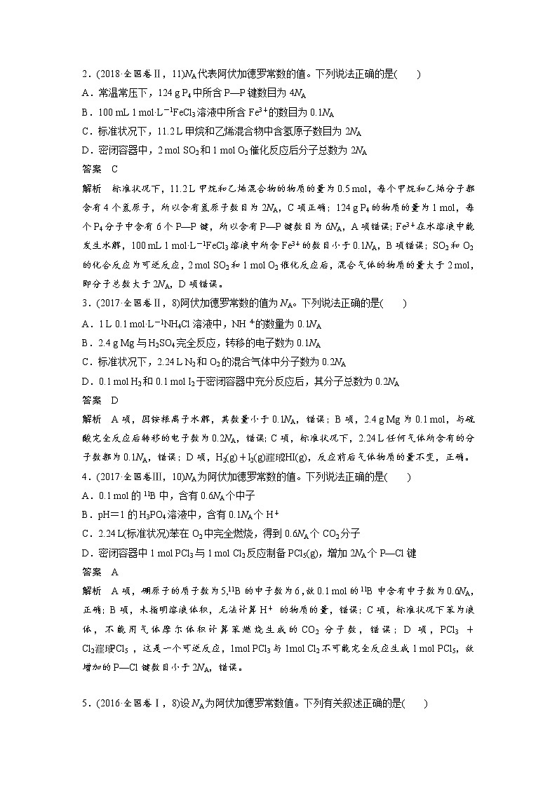 2020届高考化学二轮复习化学计量及其应用学案03