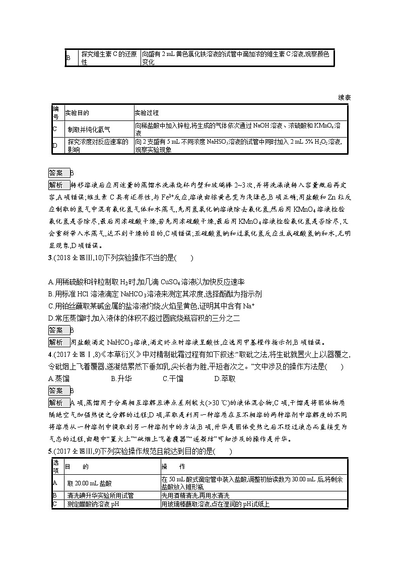 2020届高考化学二轮复习化学实验基础学案02