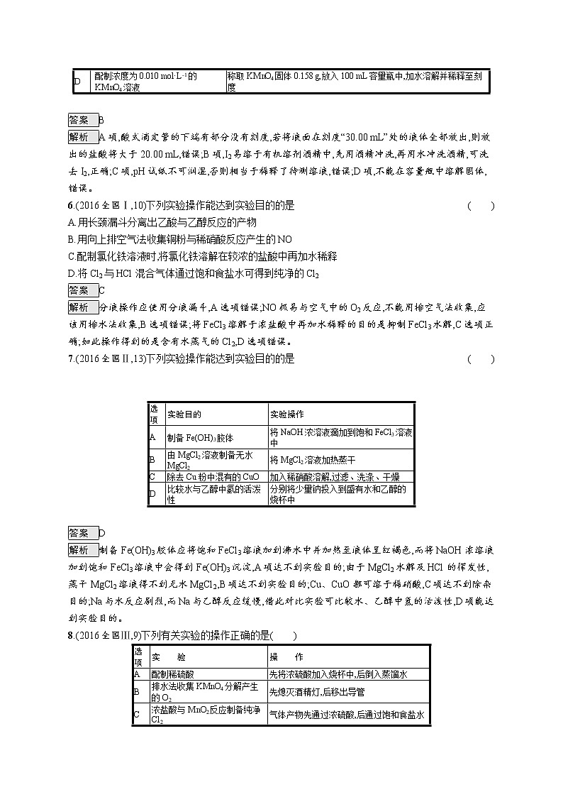 2020届高考化学二轮复习化学实验基础学案03