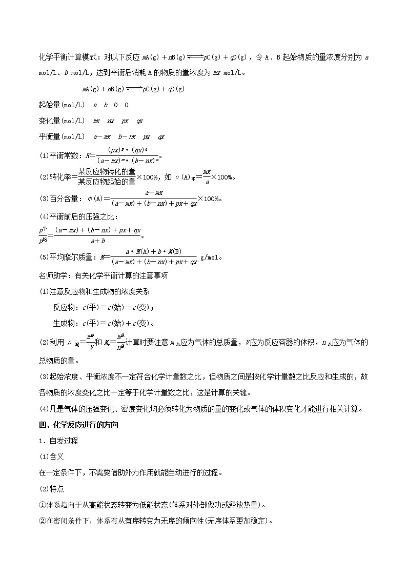 2020届高考化学二轮复习化学平衡常数化学反应进行方向学案03