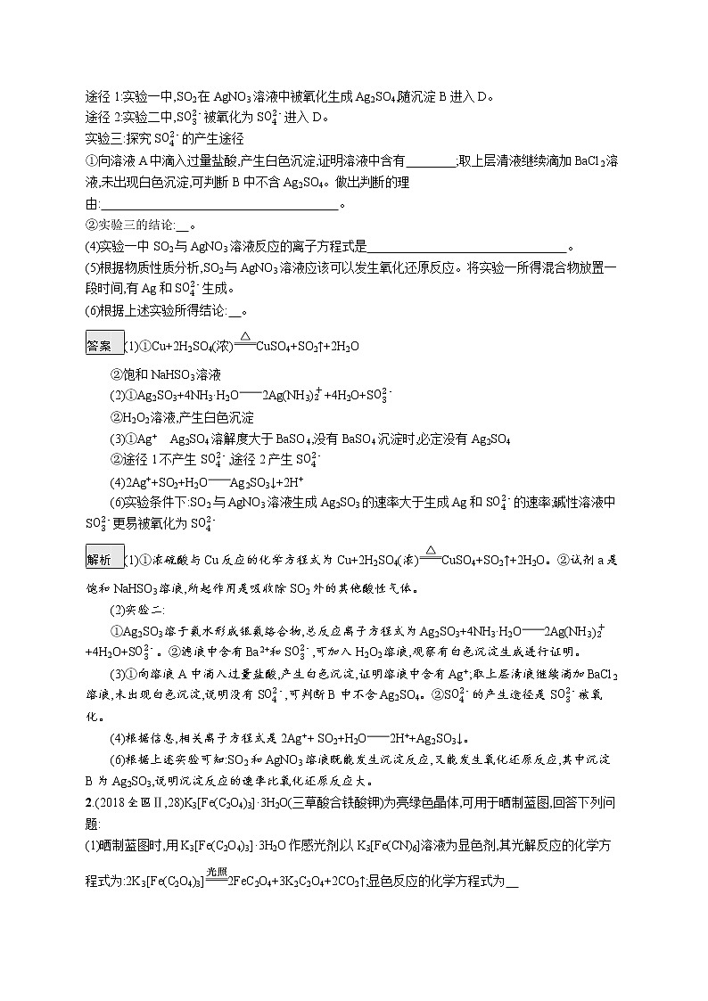 2020届高考化学二轮复习化学实验综合学案02