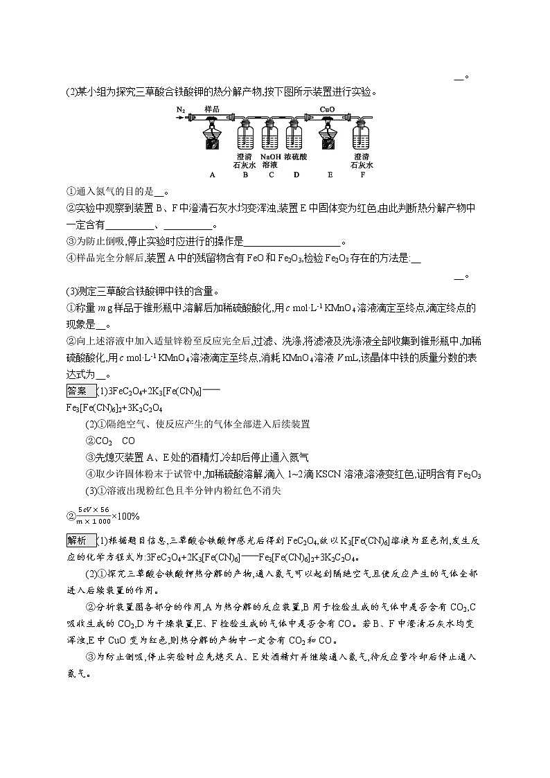 2020届高考化学二轮复习化学实验综合学案03