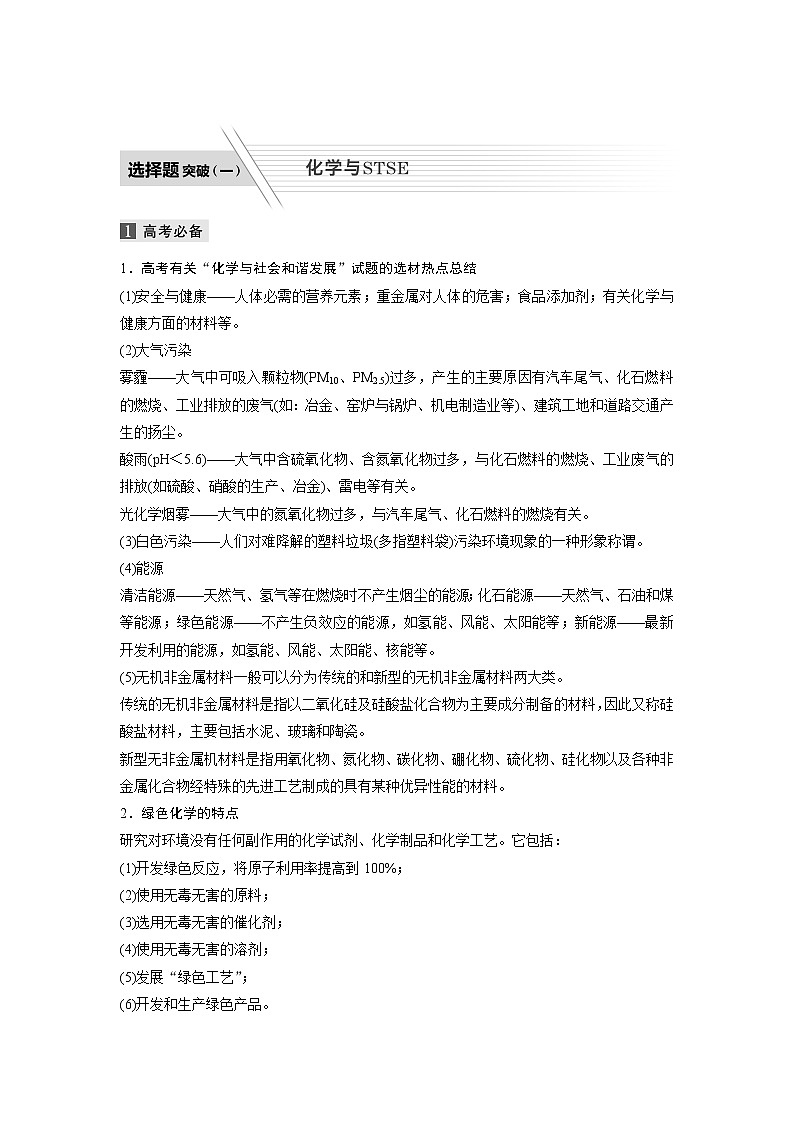 2020届高考化学二轮复习化学与STSE学案01