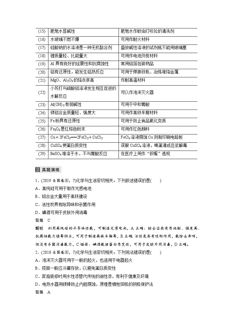 2020届高考化学二轮复习化学与STSE学案03