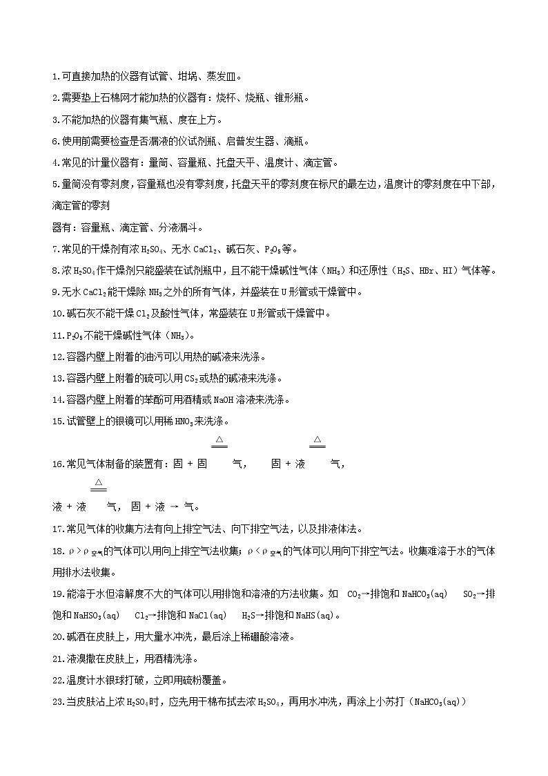 2020届高考化学二轮复习化学实验基础学案01