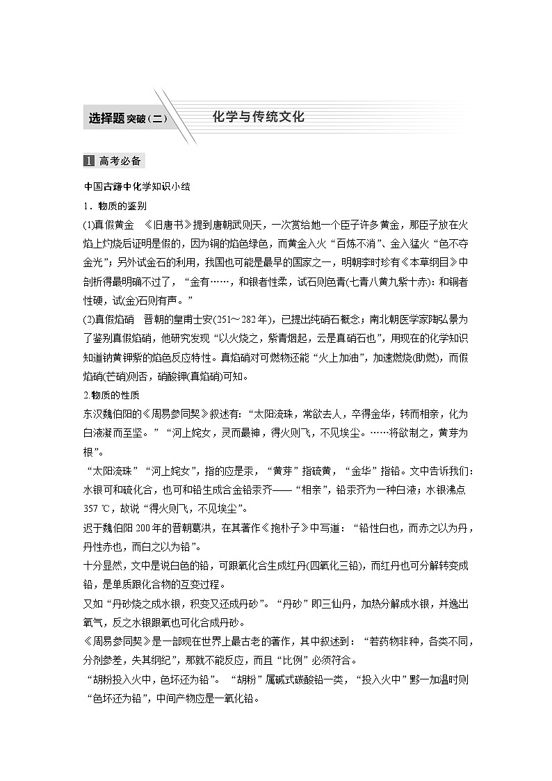 2020届高考化学二轮复习化学与传统文化学案01