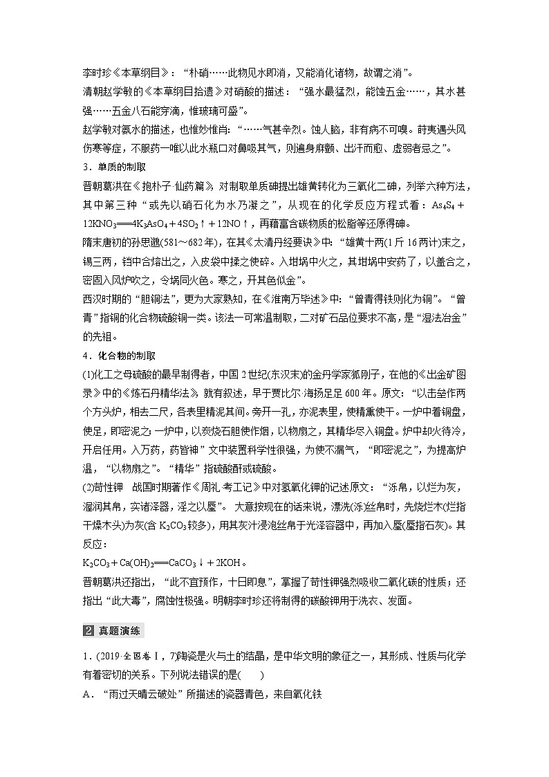 2020届高考化学二轮复习化学与传统文化学案02