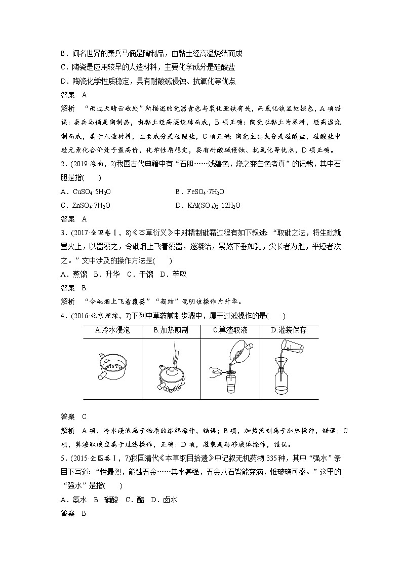 2020届高考化学二轮复习化学与传统文化学案03