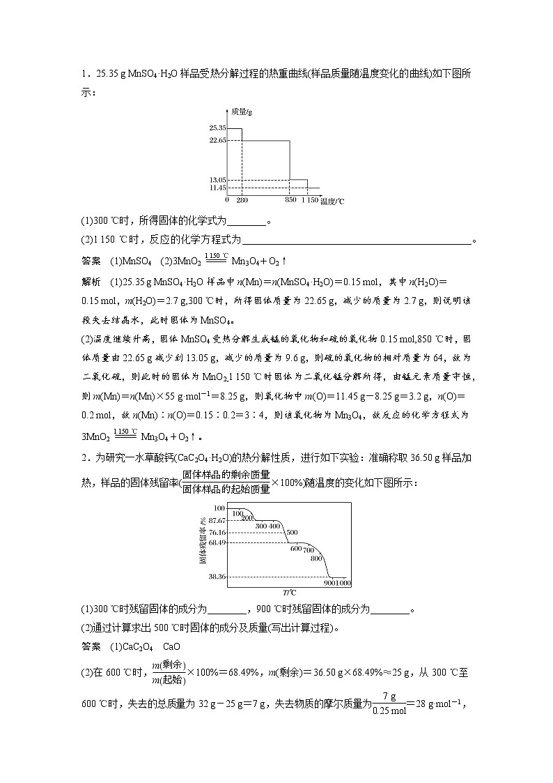 2020届高考化学二轮复习热重分析计算学案第2页