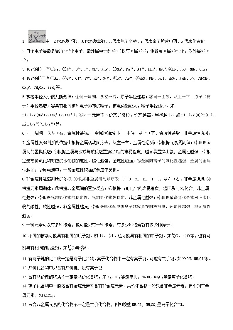 2020届高考化学二轮复习物质结构元素周期律学案01