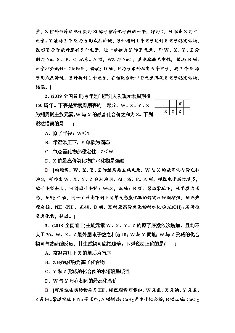 2020届高考化学二轮复习物质结构与元素周期律学案02
