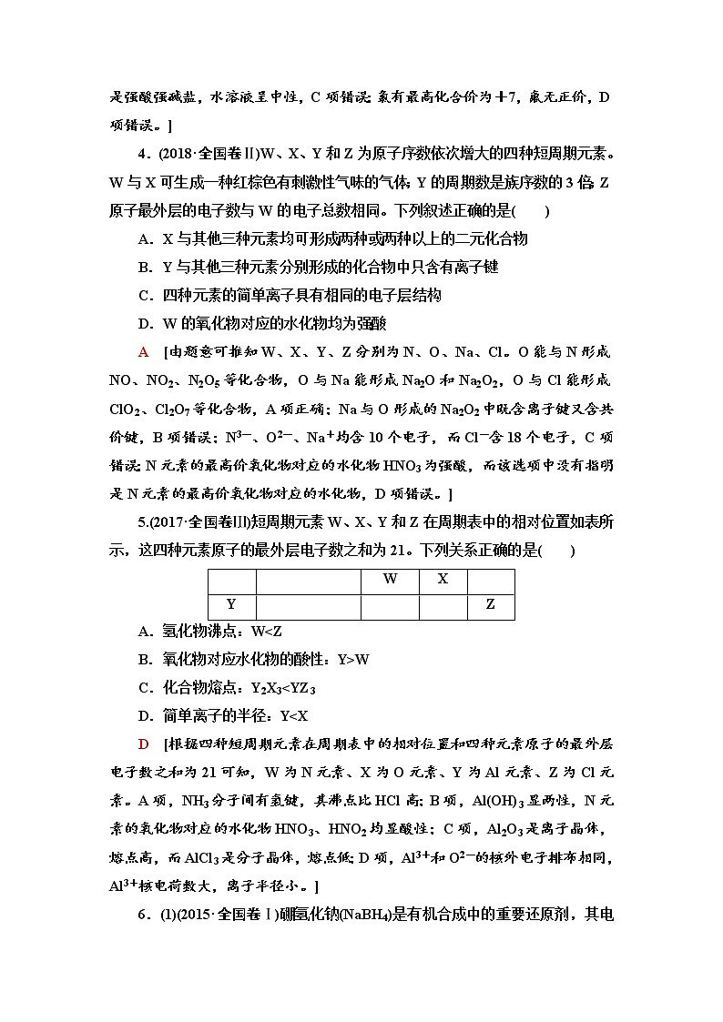 2020届高考化学二轮复习物质结构与元素周期律学案03