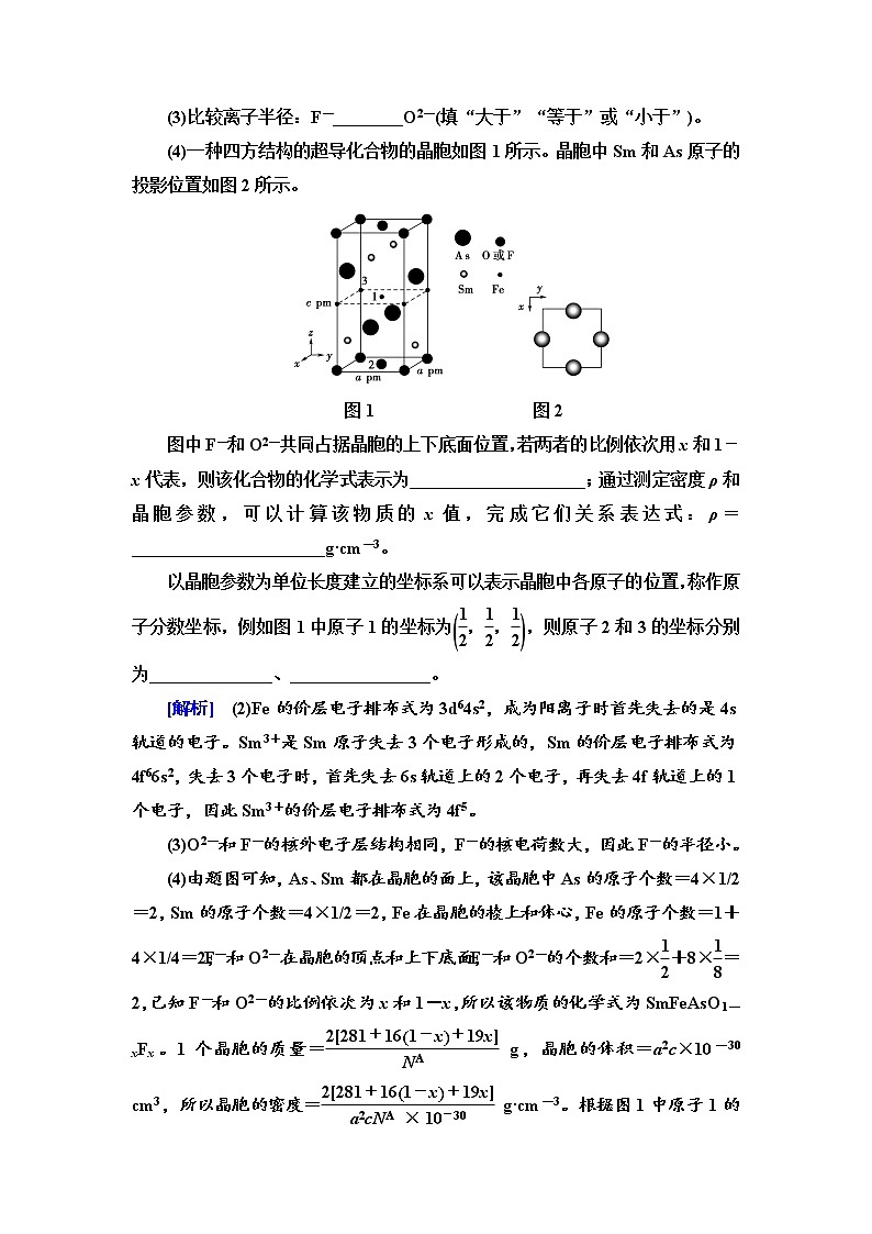 2020届高考化学二轮复习物质结构与性质（选修③）学案02