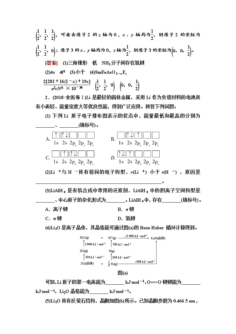 2020届高考化学二轮复习物质结构与性质（选修③）学案03