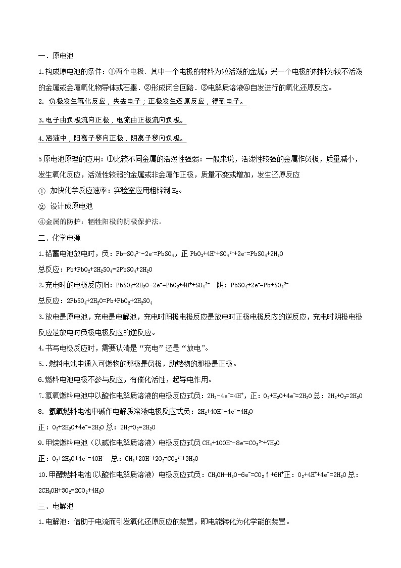 2020届高考化学二轮复习原电池和电解池学案01