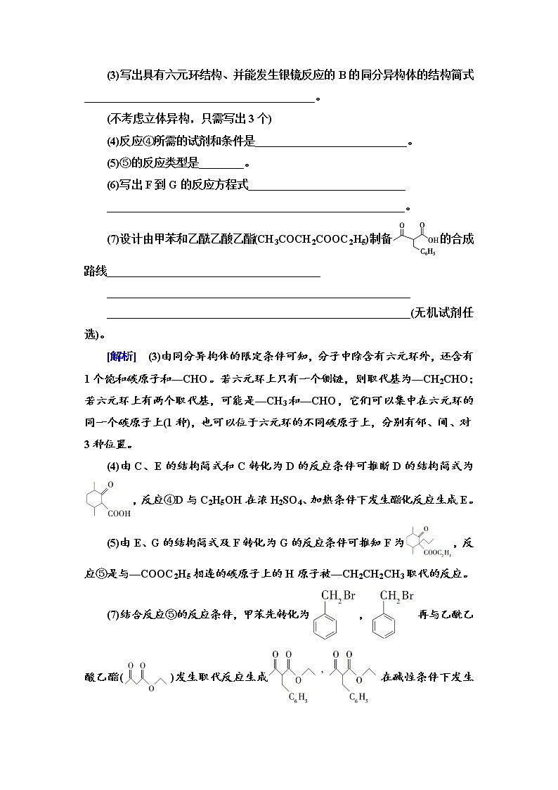 2020届高考化学二轮复习有机化学基础（选修⑤）学案02