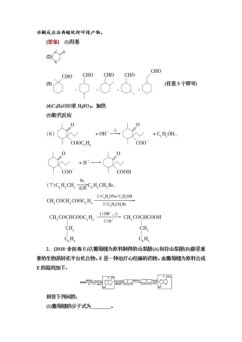 2020届高考化学二轮复习有机化学基础（选修⑤）学案03