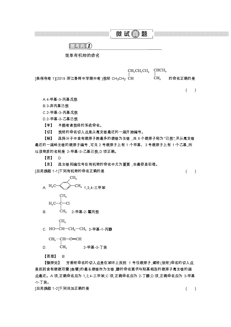 2020届高考化学二轮复习有机物的命名、结构和性质学案03