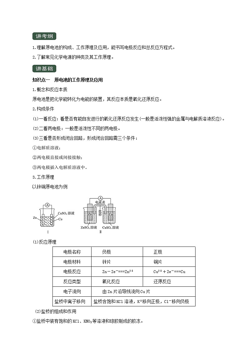 2020届高考化学二轮复习原电池化学电源学案01