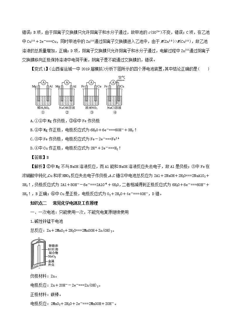 2020届高考化学二轮复习原电池化学电源学案03