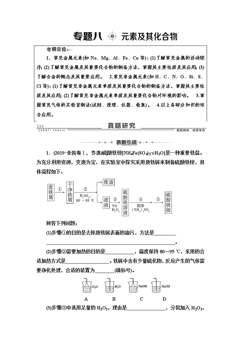 2020届高考化学二轮复习元素及其化合物学案01