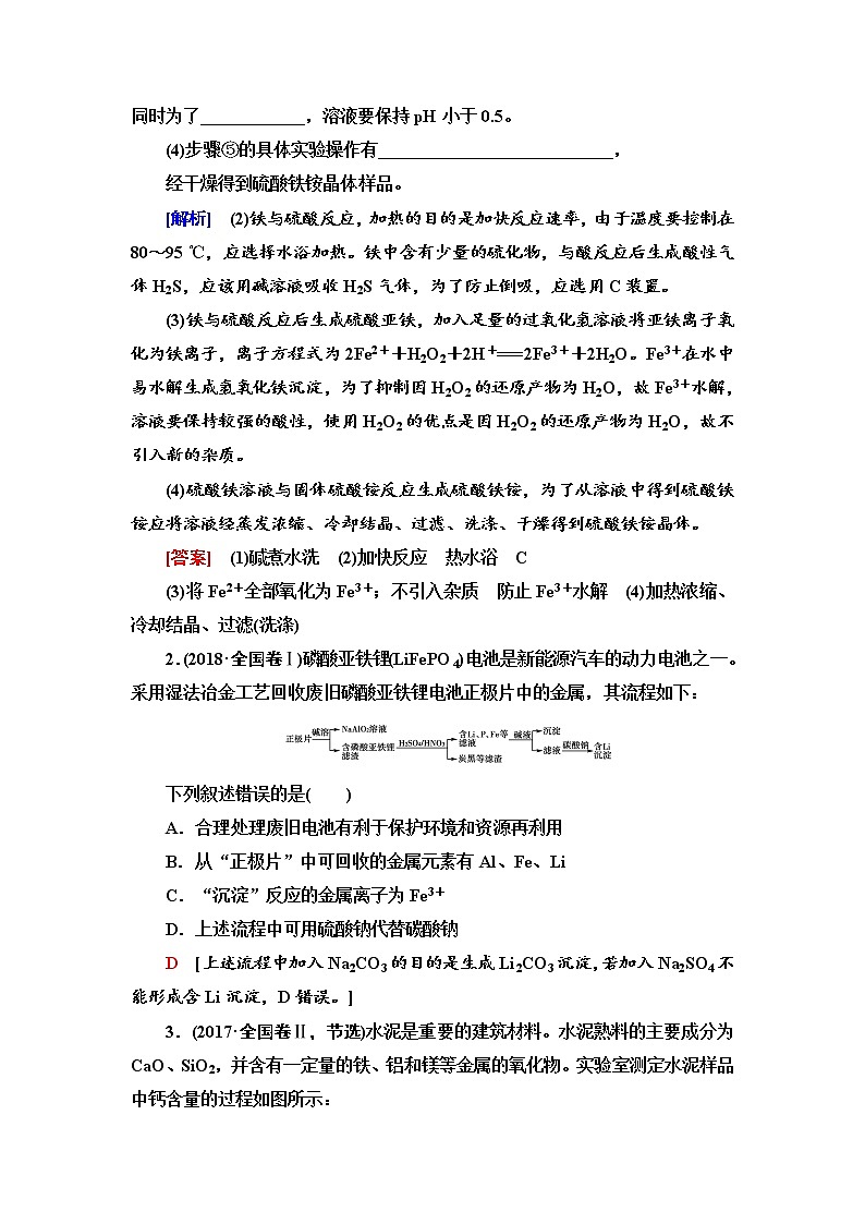 2020届高考化学二轮复习元素及其化合物学案02