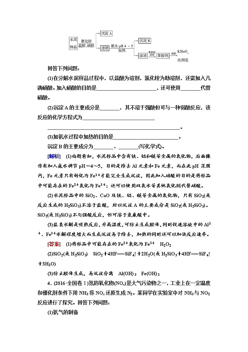 2020届高考化学二轮复习元素及其化合物学案03