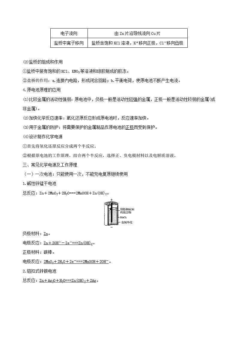 2020届高考化学二轮复习原电池化学电源学案 (1)02
