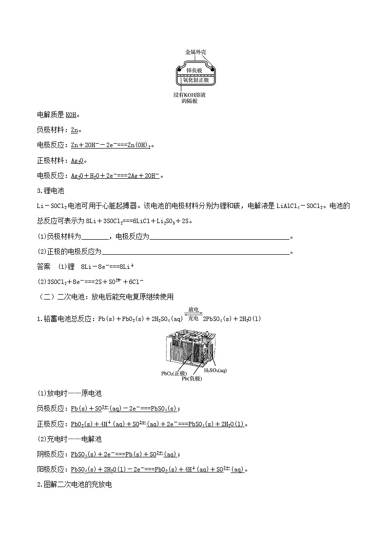 2020届高考化学二轮复习原电池化学电源学案 (1)03